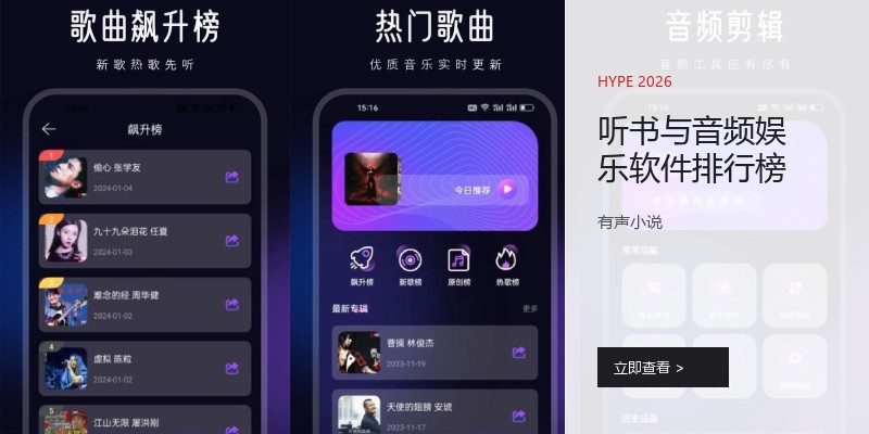 听书与音频娱乐软件排行榜