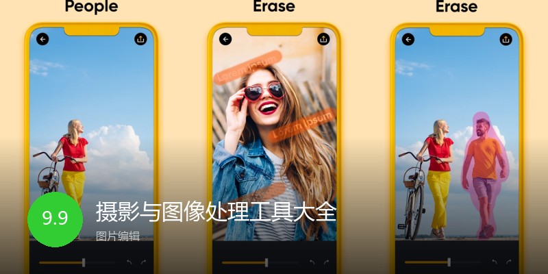 摄影与图像处理工具大全