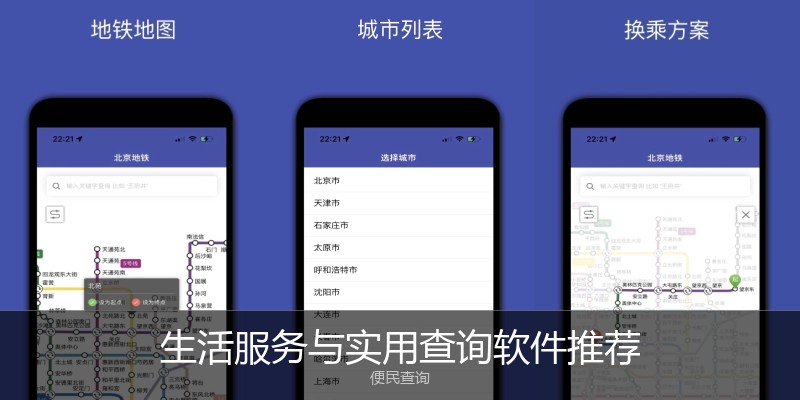生活服务与实用查询软件推荐