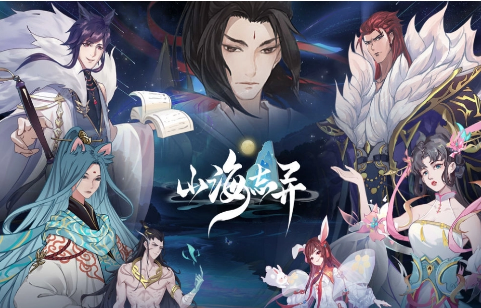 山海志异手游官方版下载-山海志异版本大全
