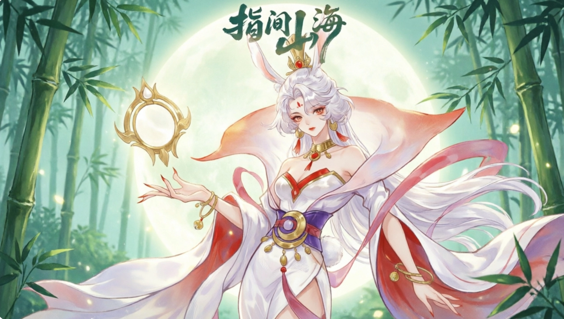 指间山海版本大全