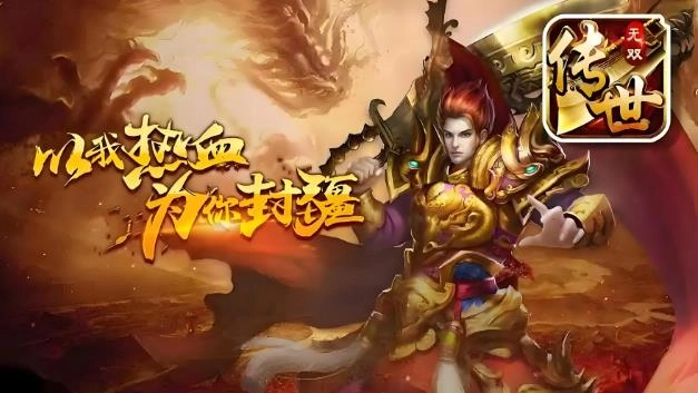无双传世版本大全