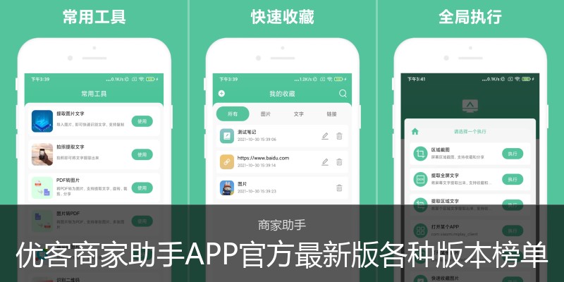 优客商家助手APP官方最新版各种版本榜单