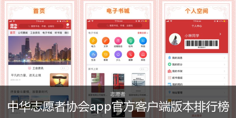中华志愿者协会app官方客户端版本排行榜