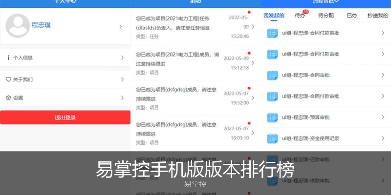 易掌控手机版版本排行榜