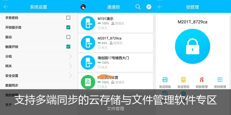 支持多端同步的云存储与文件管理软件专区