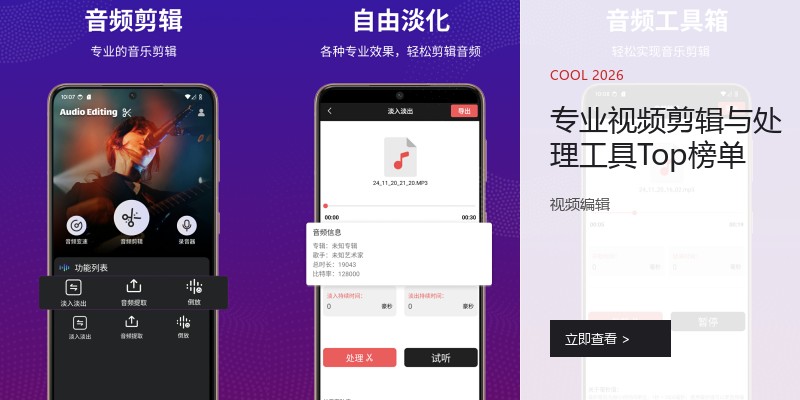 专业视频剪辑与处理工具Top榜单