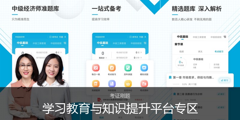 学习教育与知识提升平台专区