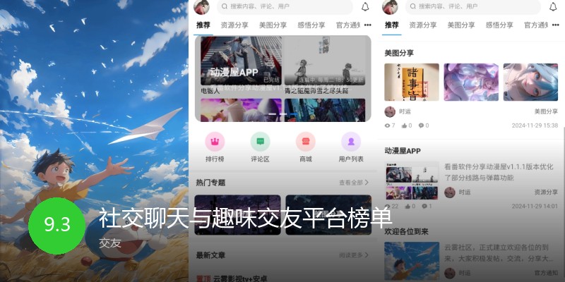 社交聊天与趣味交友平台榜单