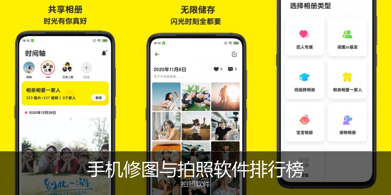 手机修图与拍照软件排行榜