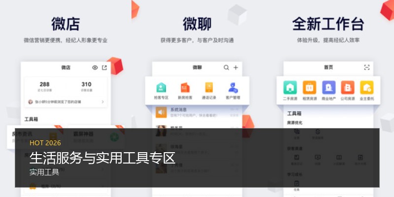 生活服务与实用工具专区