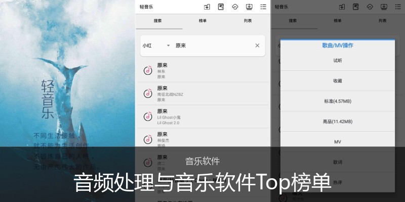音频处理与音乐软件Top榜单