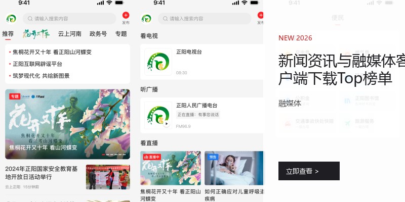 新闻资讯与融媒体客户端下载Top榜单