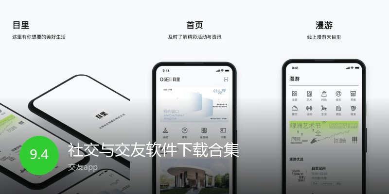 社交与交友软件下载合集