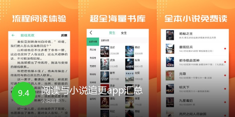 阅读与小说追更app汇总
