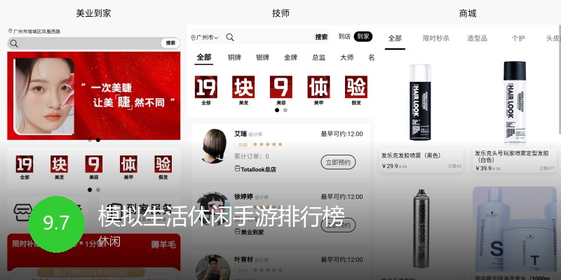 模拟生活休闲手游排行榜