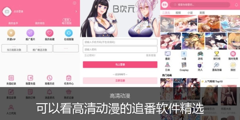 可以看高清动漫的追番软件精选