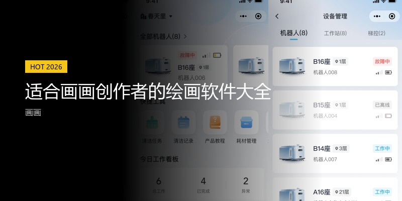 适合画画创作者的绘画软件大全