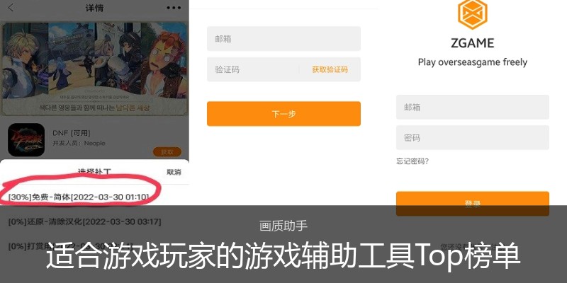适合游戏玩家的游戏辅助工具Top榜单