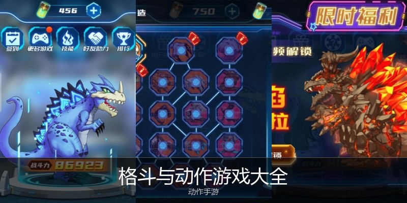 格斗与动作游戏大全