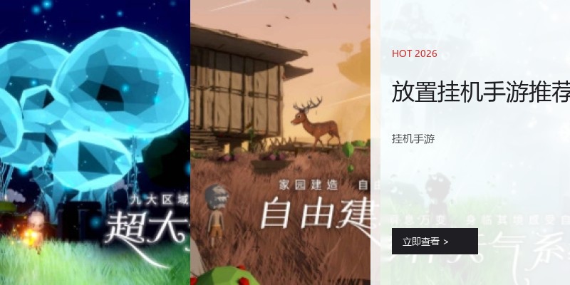 放置挂机手游推荐