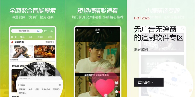 无广告无弹窗的追剧软件专区