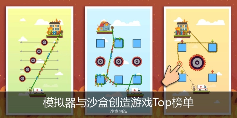 模拟器与沙盒创造游戏Top榜单