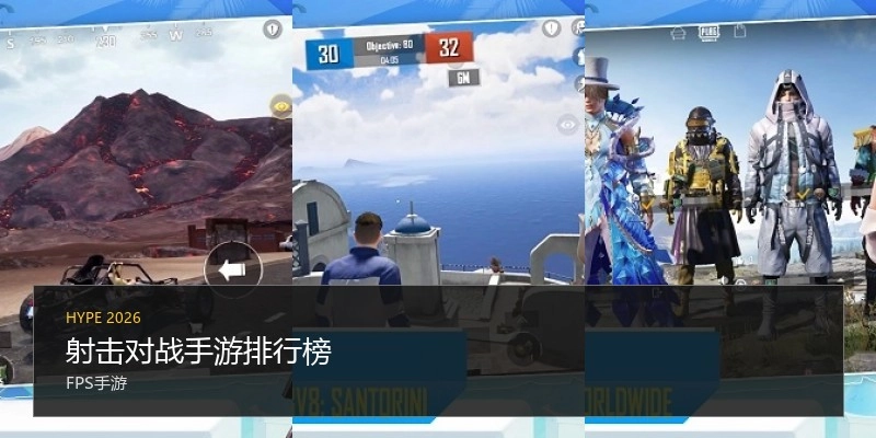 射击对战手游排行榜