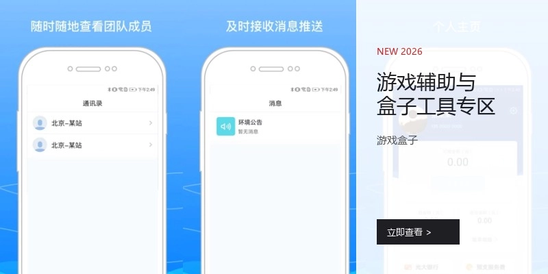 游戏辅助与盒子工具专区