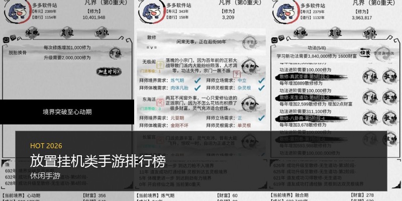 放置挂机类手游排行榜