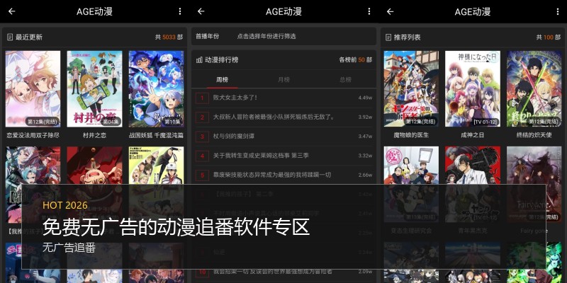 免费无广告的动漫追番软件专区