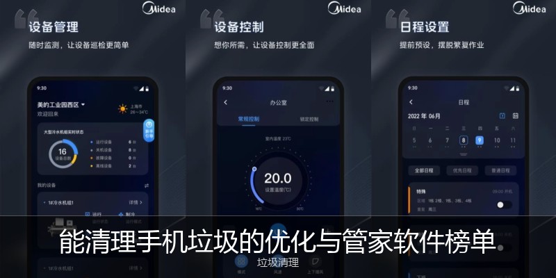 能清理手机垃圾的优化与管家软件榜单
