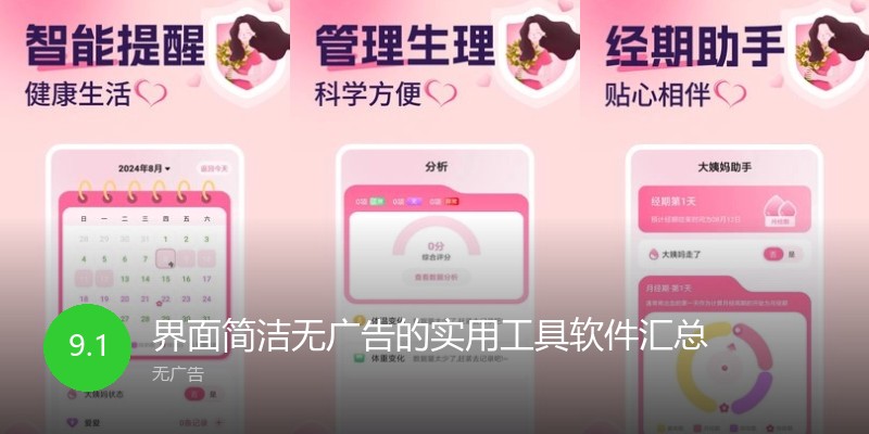界面简洁无广告的实用工具软件汇总