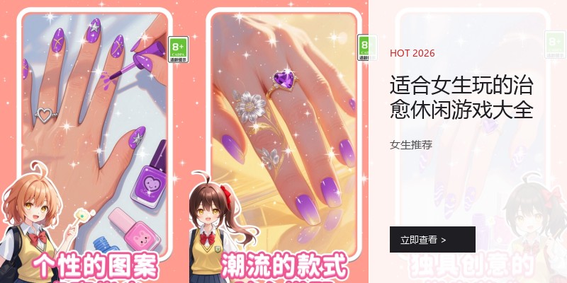 适合女生玩的治愈休闲游戏大全