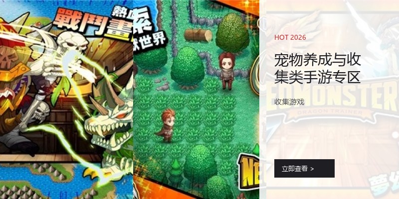 宠物养成与收集类手游专区