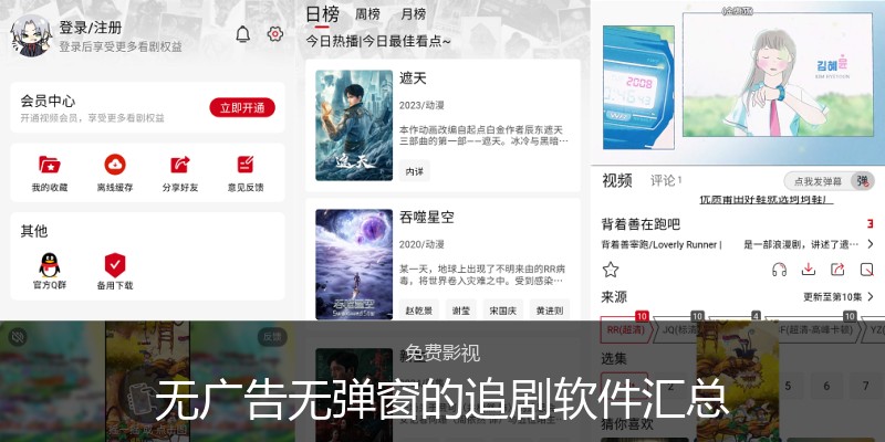 无广告无弹窗的追剧软件汇总
