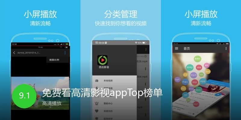 免费看高清影视appTop榜单