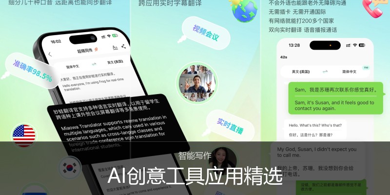AI创意工具应用精选