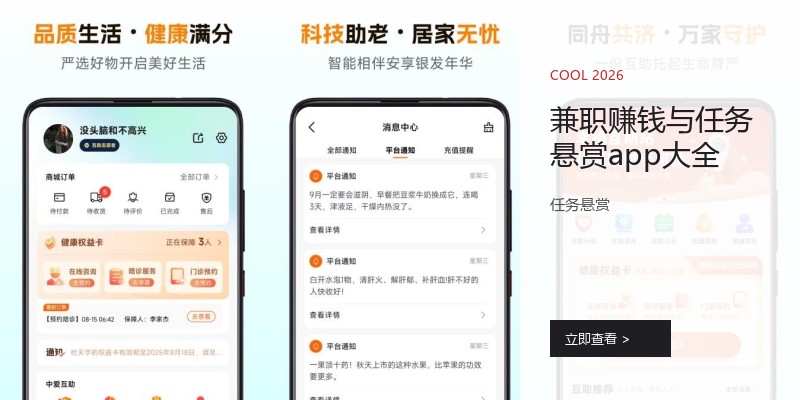 兼职赚钱与任务悬赏app大全