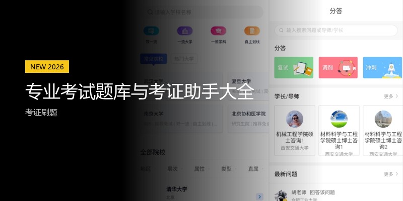 专业考试题库与考证助手大全