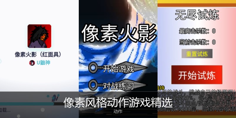像素风格动作游戏精选