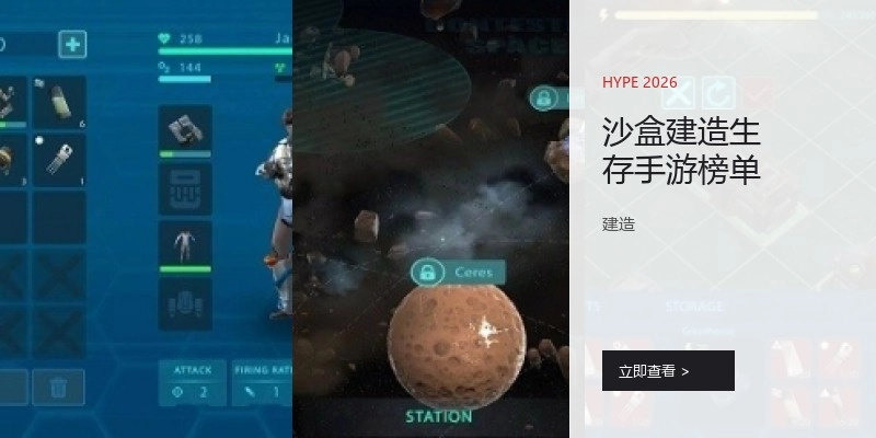 沙盒建造生存手游榜单