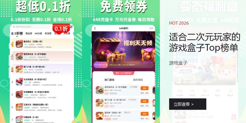 适合二次元玩家的游戏盒子Top榜单