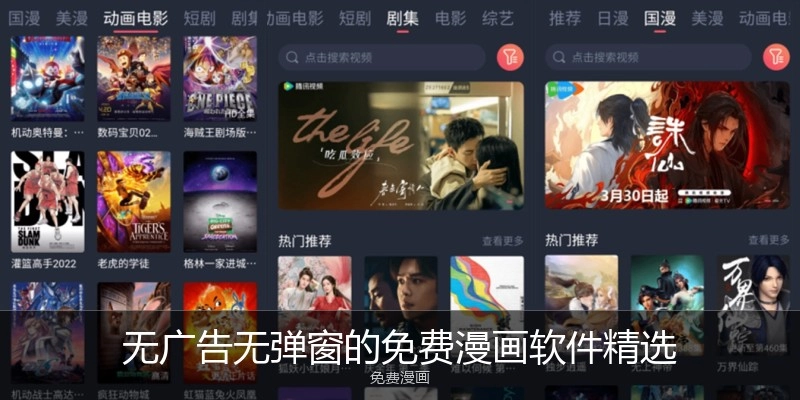 无广告无弹窗的免费漫画软件精选