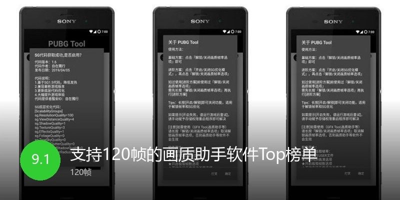 支持120帧的画质助手软件Top榜单
