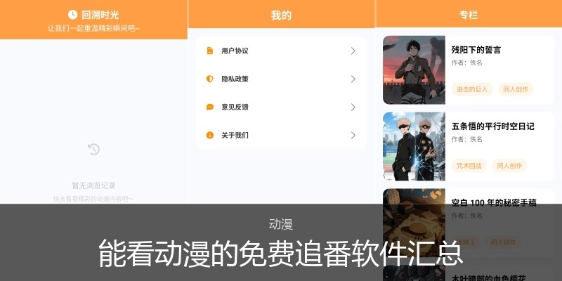能看动漫的免费追番软件汇总