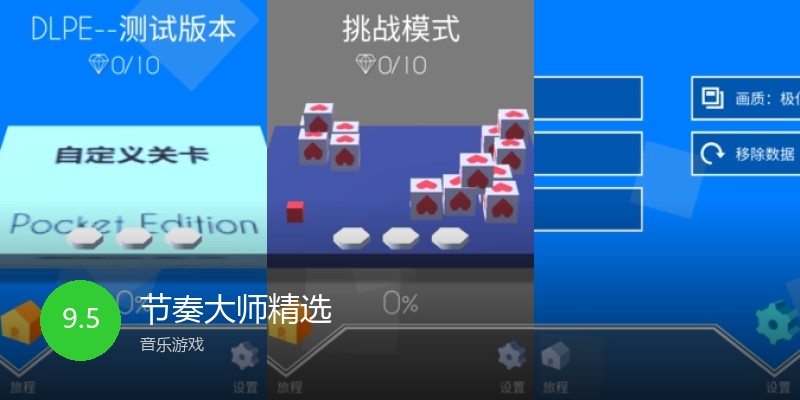 节奏大师精选