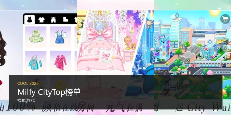 Milfy CityTop榜单