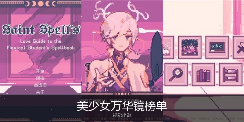 美少女万华镜榜单