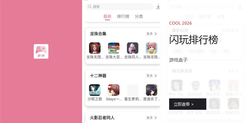 闪玩排行榜